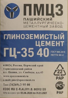 Цемент глиноземистый ГЦ-35/40